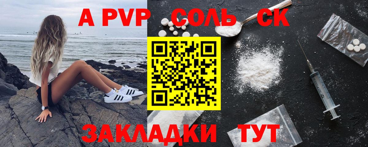 А ПВП СК  Alfa_PVP мука  Alpha PVP Соль  Ликино-Дулёво  Вход с VPN 