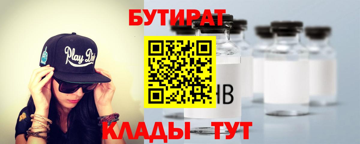 Ликино-Дулёво  Бутират  Вход с VPN  БУТИРАТ 99% 