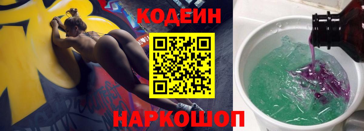 Ликино-Дулёво  Кодеиновый сироп Lean Purple Drank  Codein Purple Drank  Вход с VPN 