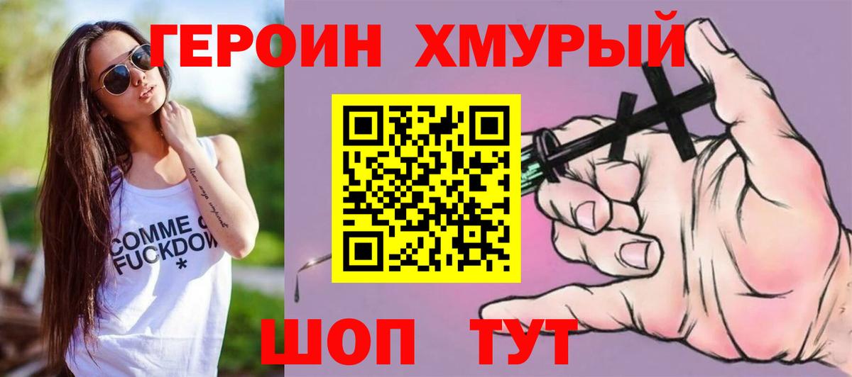 ГЕРОИН белый Ликино-Дулёво